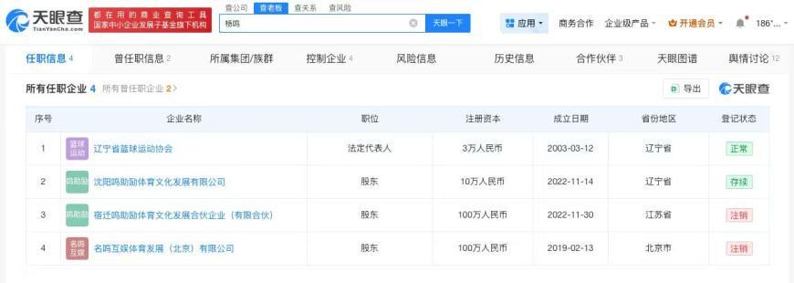 开云体育app下载-杨鸣仍担任辽宁省篮协职务
